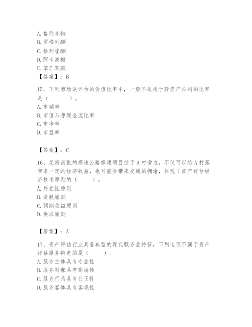 资产评估师之资产评估基础题库（黄金题型）.docx