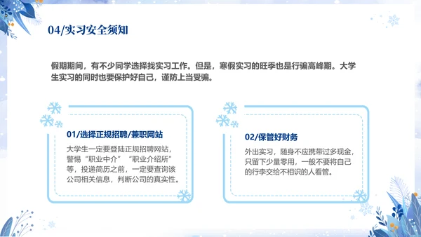 蓝色简约清新切换式大学生寒假安全教育主题班会PPT