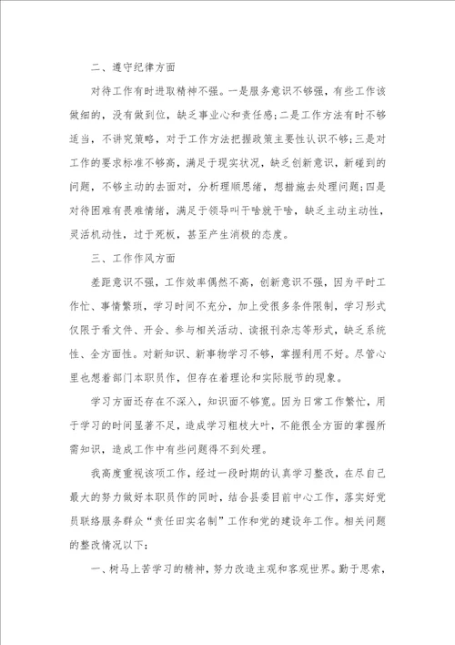 个人政治意识、遵守纪律、工作作风方面存在关键问题汇报