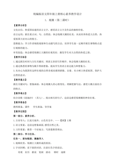 【课堂无忧】1.观潮 任务型教学（第2课时）（教案）