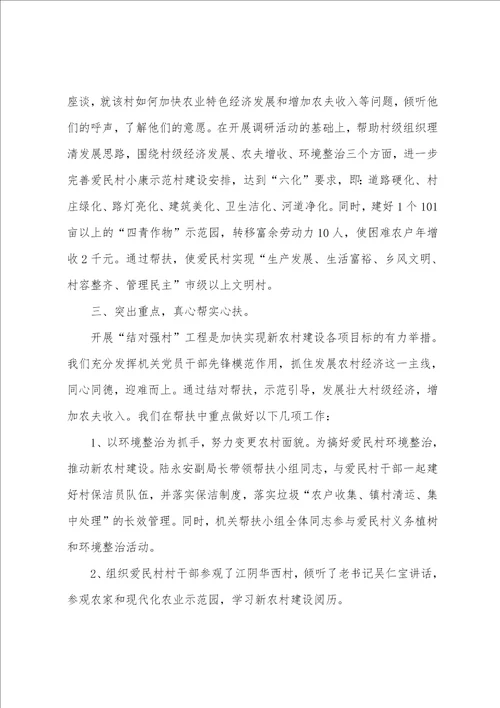 粮食局结对强村工程工作总结