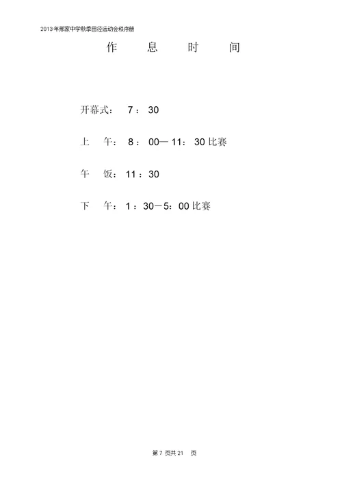 运动会秩序册电子模板