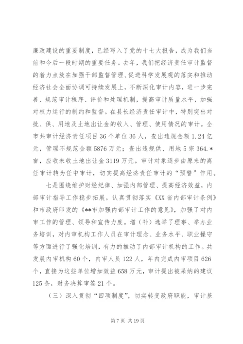 书记在市审计工作会议上的讲话.docx