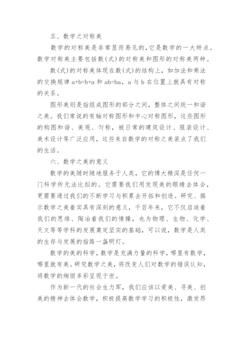 浅谈数学美在数学教学中的作用论文.docx