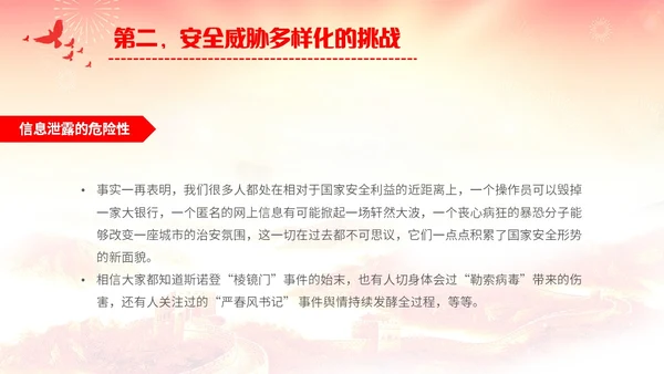 红黄简约机关单位保密知识培训主题PPT模板保密培训