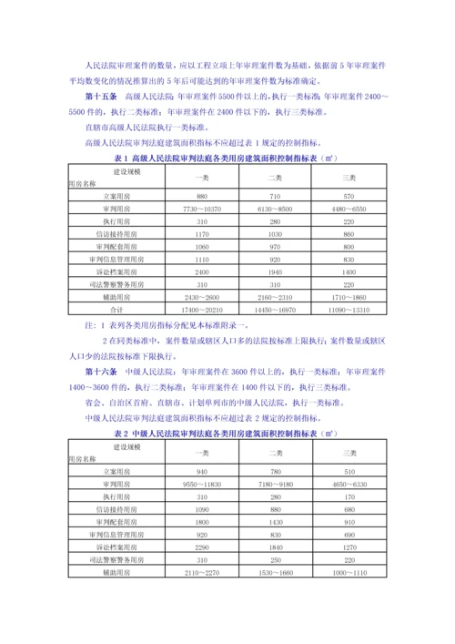 人民法院法庭建设标准(2010年11月1日起施行).docx