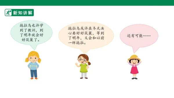 【新课标】3.《我不拖拉》第一课时  课件