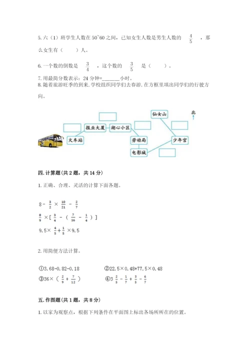人教版六年级上册数学期中测试卷精品【名师系列】.docx