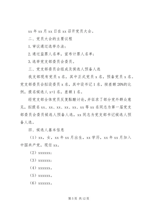 学校工作的请示报告.docx