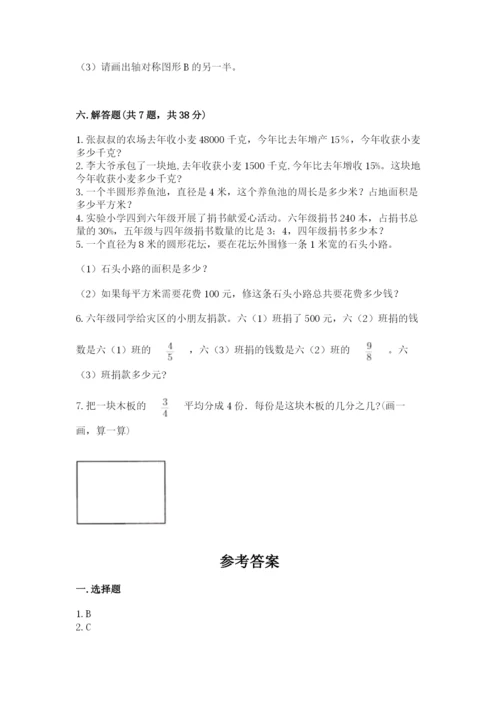 小学数学六年级上册期末测试卷【中心小学】.docx