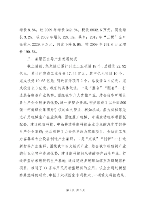 产业集聚区建设发展情况汇报.docx