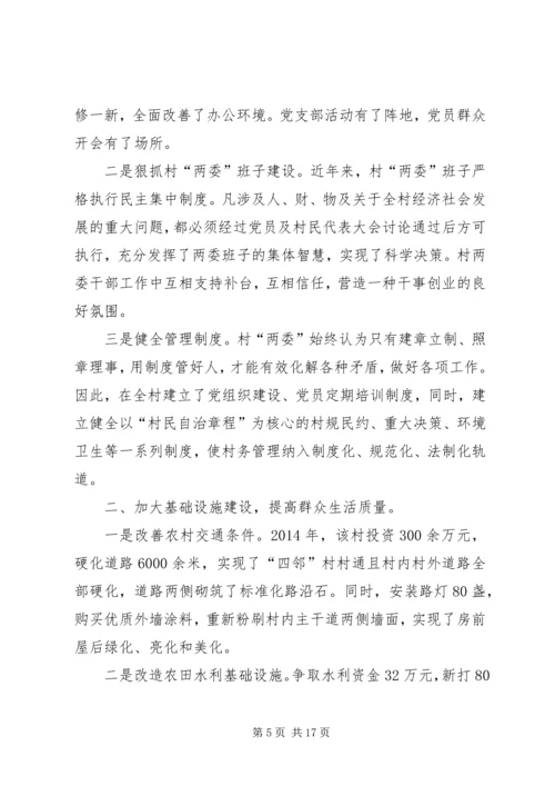 村党委书记先进事迹材料六篇.docx