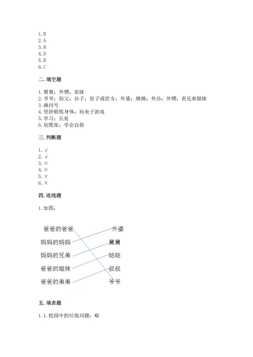 部编版三年级上册道德与法治期末测试卷（word）.docx