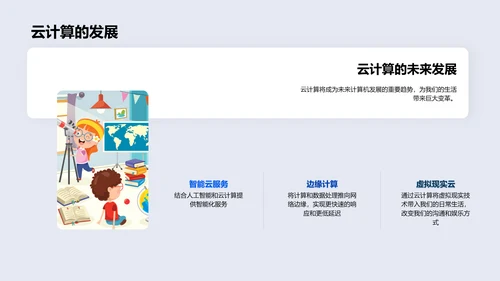 计算机基础教学PPT模板