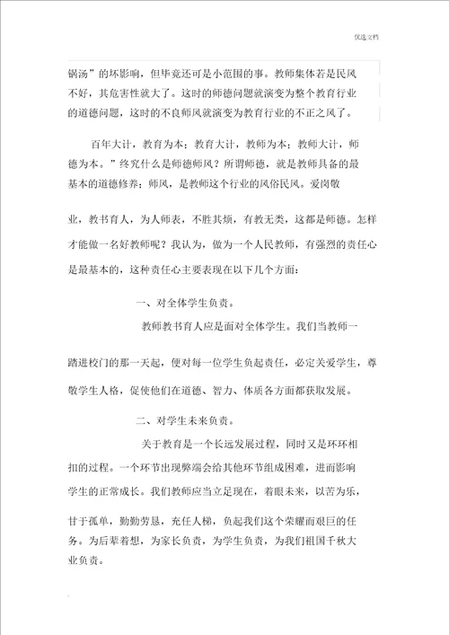 音乐教师师德师风心得体会学习