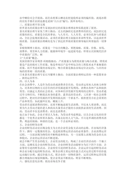 【精编】企业管理论文精选.docx