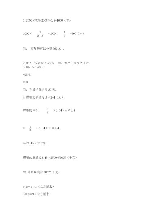 六年级下册数学期末测试卷精品（突破训练）.docx