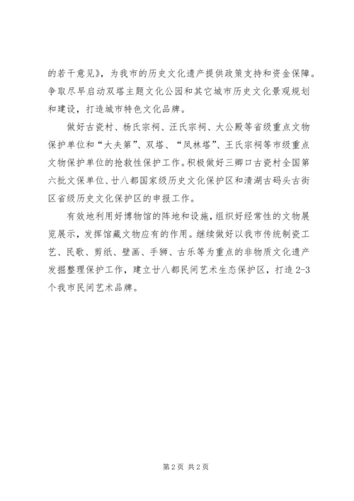 文化局工作计划范文 (2).docx