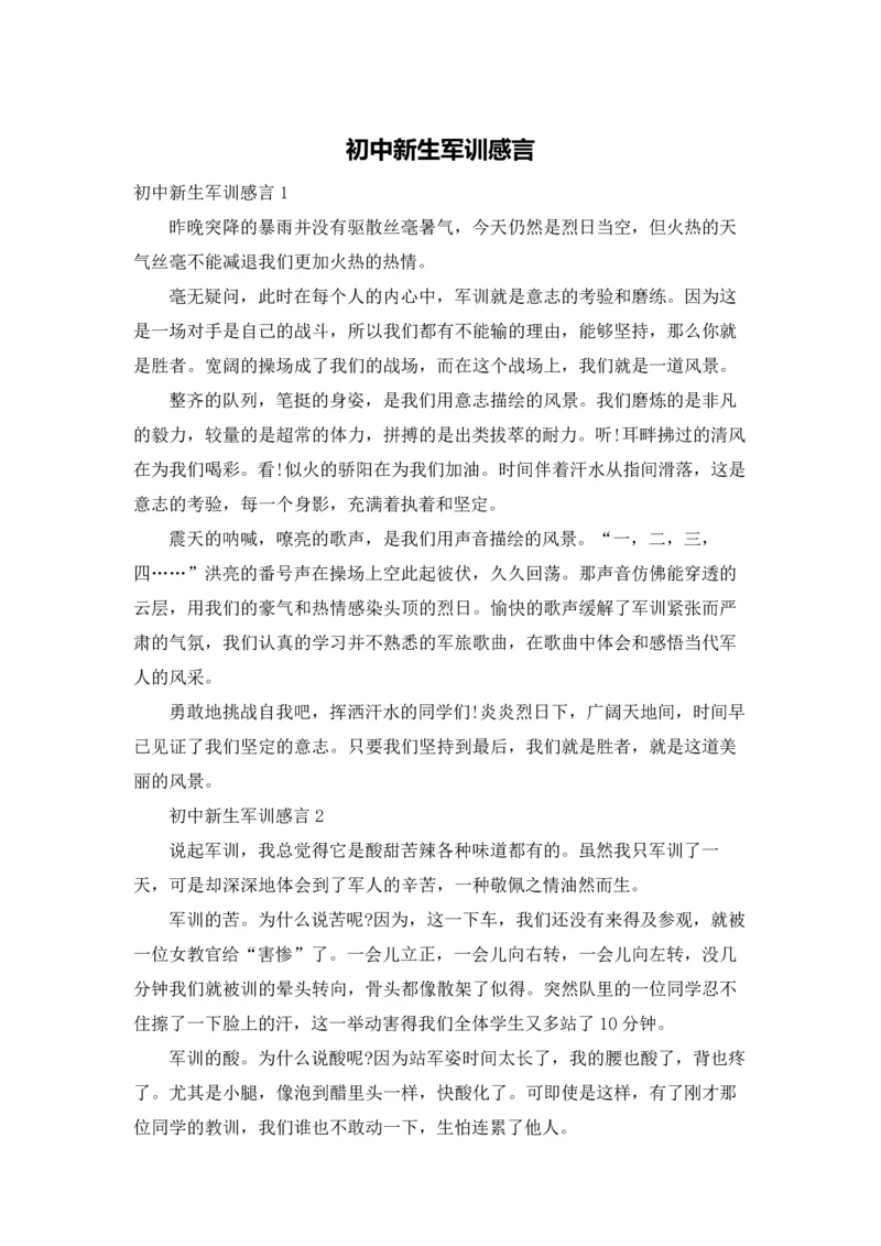 初中新生军训感言.docx