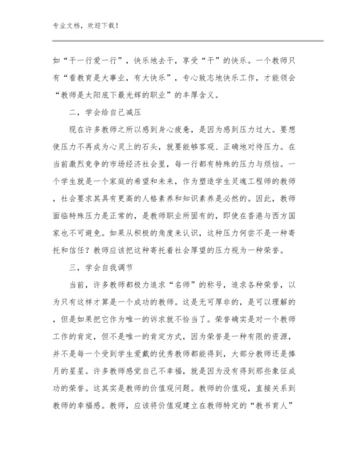 最新教师作风心得体会范文15篇.docx