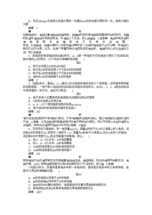 高中创新设计物理教科选修31练习第一章第4节电势能　电势与电势差