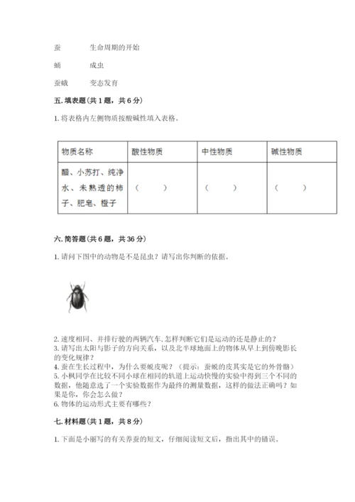 教科版小学科学三年级下册期末测试卷含完整答案【网校专用】.docx