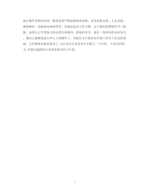 精编之银行柜员年终自我鉴定范文.docx