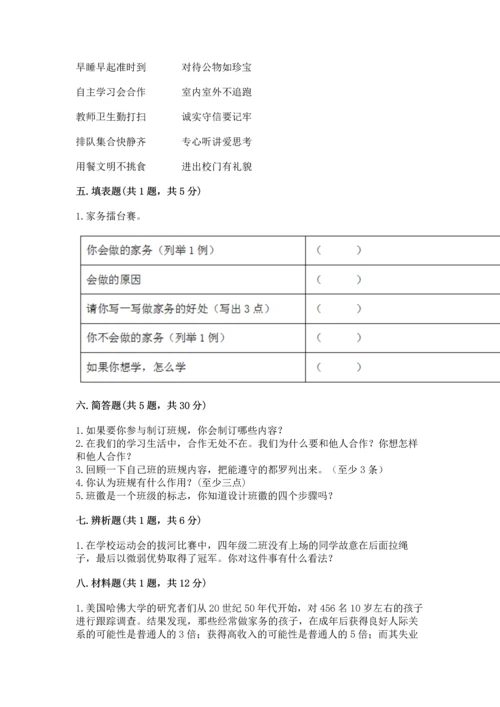 部编版道德与法治四年级上册期中测试卷含答案（考试直接用）.docx