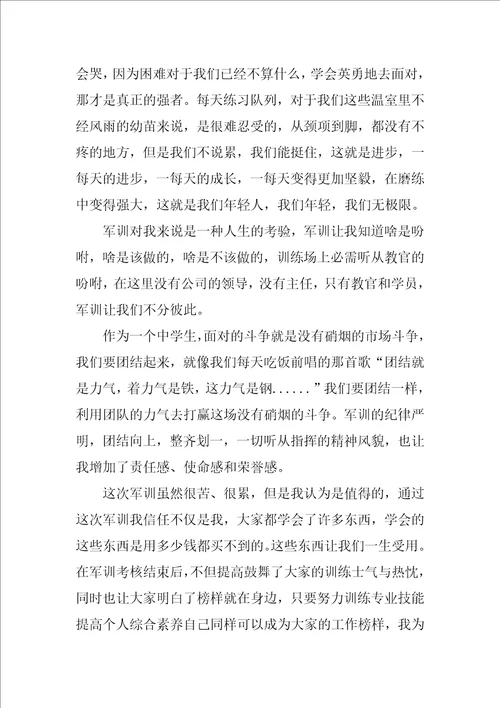 关于优秀高一军训心得体会范文7篇