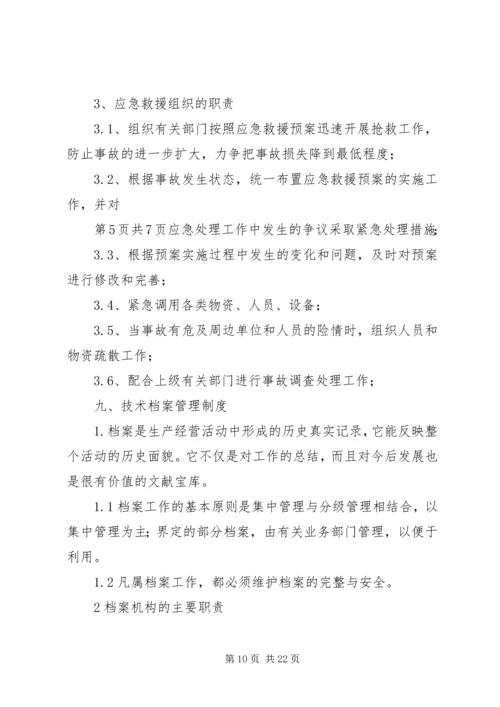 企业厂区内机动车辆管理制度五篇范文.docx