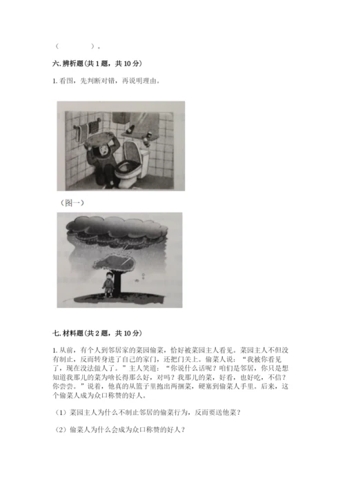 部编版六年级下册道德与法治期末测试卷带答案（能力提升）.docx
