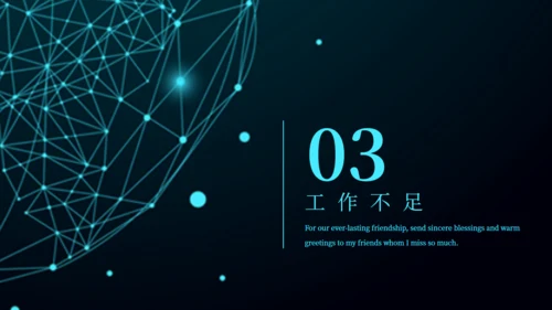 全球化信息点工作汇报通用PPT模板