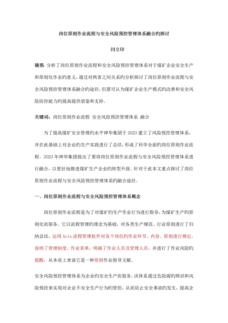 闫立印岗位标准作业流程.docx