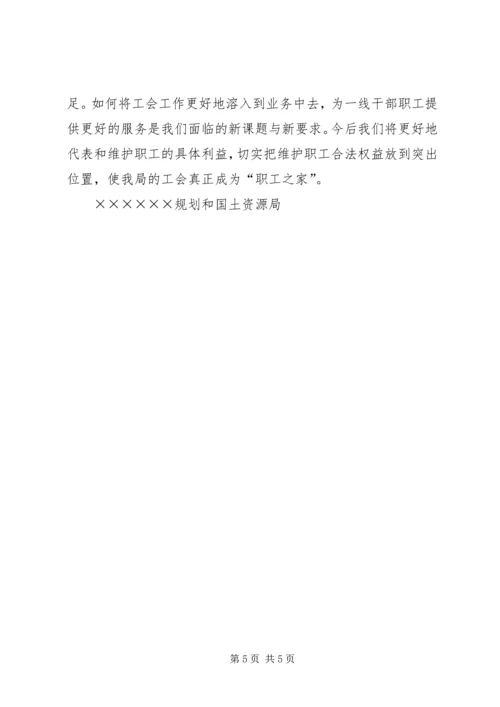 国土资源局二00六年工会工作汇报 (2).docx
