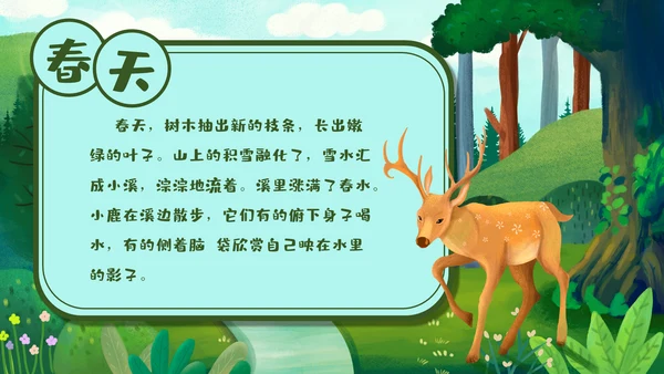 《美丽的小兴安岭》通用PPT课件模板