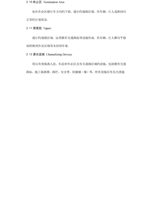 深圳市占道作业交通安全设施设置技术指引.docx