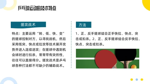 蓝色简约乒乓球起源与发展小学体育PPT课件PPT模板宣传PP