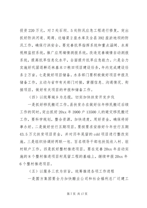 县农业农村工作会议讲话稿 (2).docx