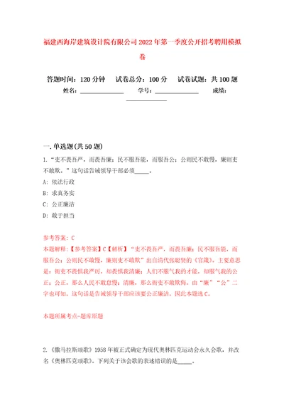 福建西海岸建筑设计院有限公司2022年第一季度公开招考聘用押题卷第6版