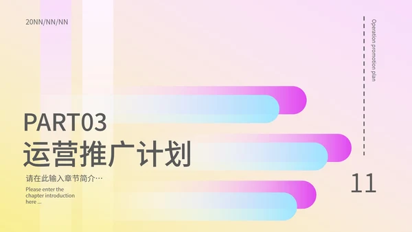 渐变色简约商业计划PPT模板