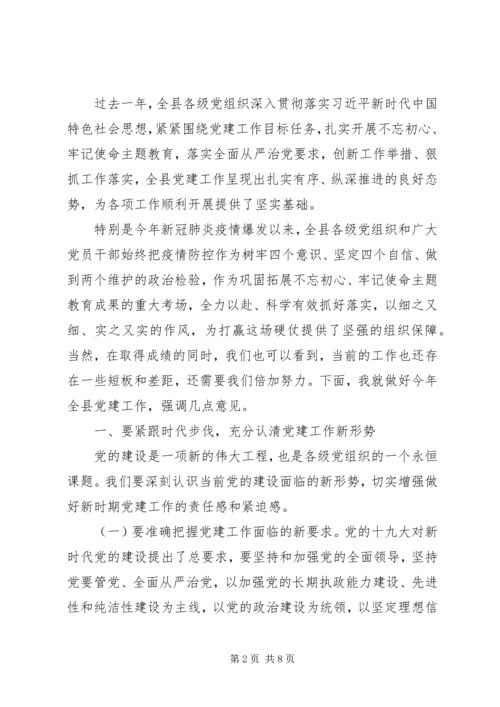 县委书记在党建工作领导小组会议主持讲话.docx