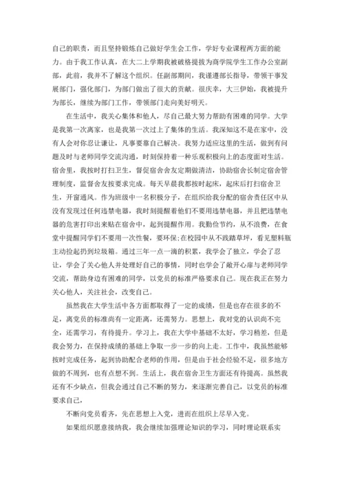 个人入党自传5000字（3篇）.docx