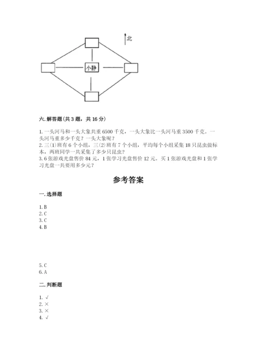 小学数学三年级下册期末测试卷带答案（巩固）.docx