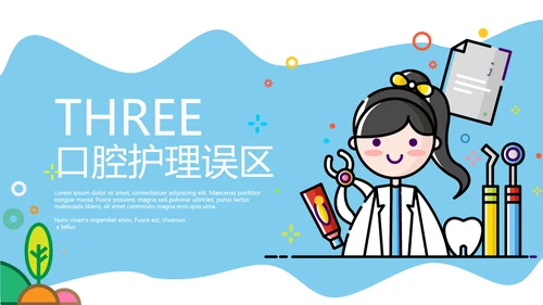 MBE风格口腔健康爱牙日PPT