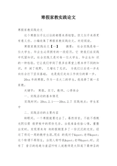 寒假家教实践论文.docx