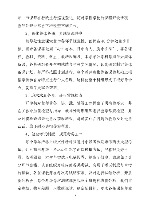 中学教导处学年教学教研工作总结汇报