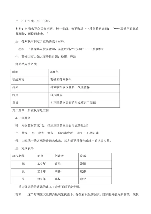 七上历史教案  (全册）
