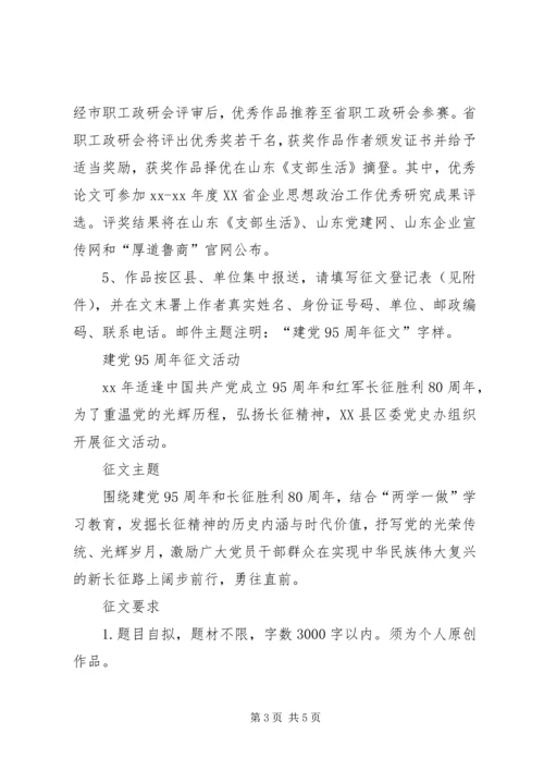 建党95周年活动简报(2).docx