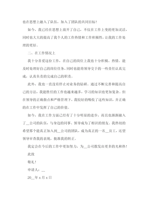 转正申请书格式模板图片7篇.docx