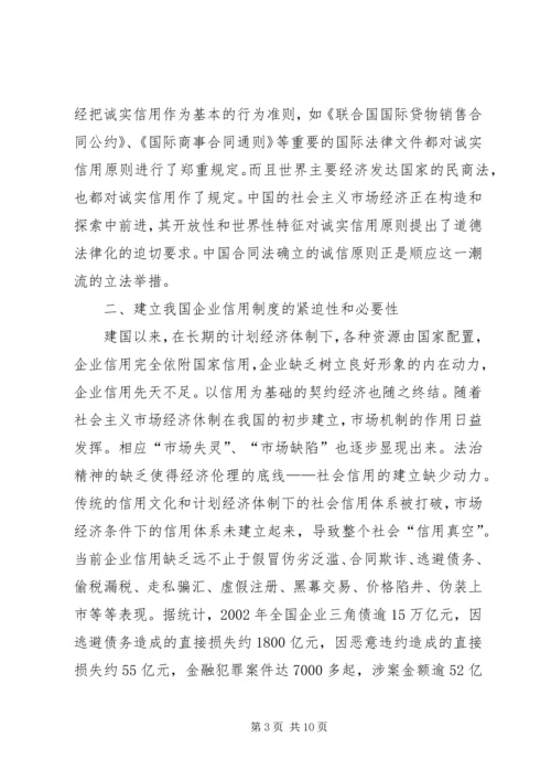 企业信用环境调研报告.docx